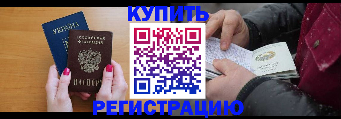 прописка регистрация в Звенигороде