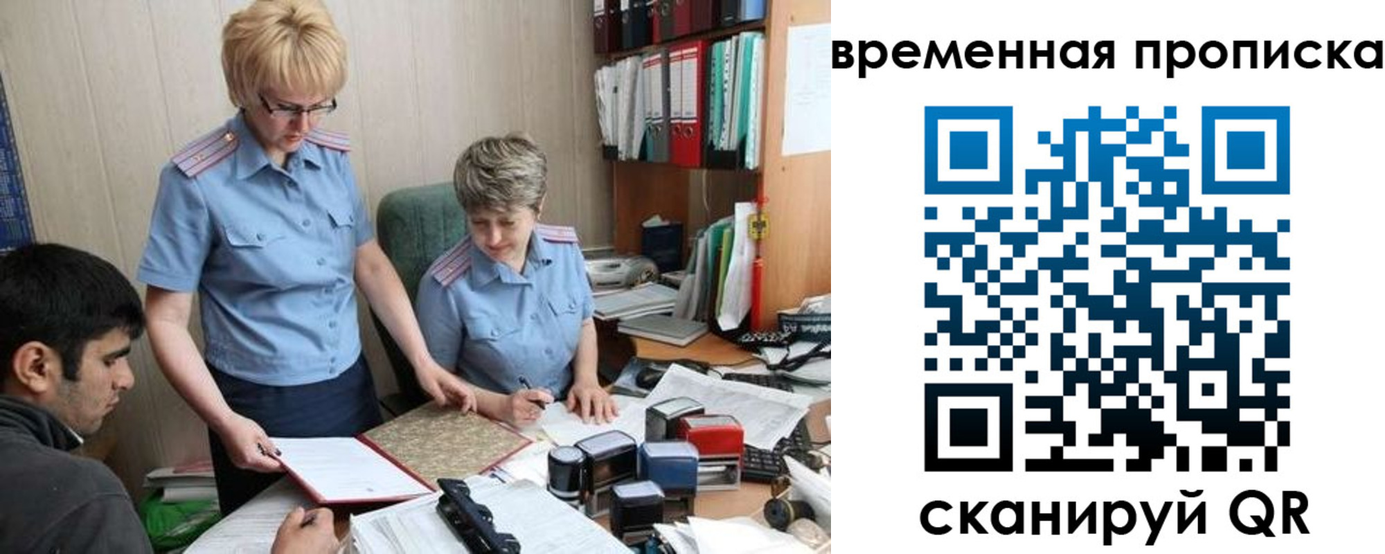 миграционный учет в Звенигороде