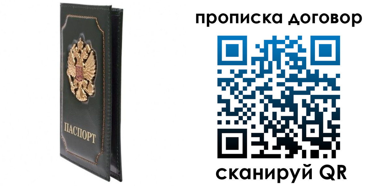 прописка регистрация в Звенигороде