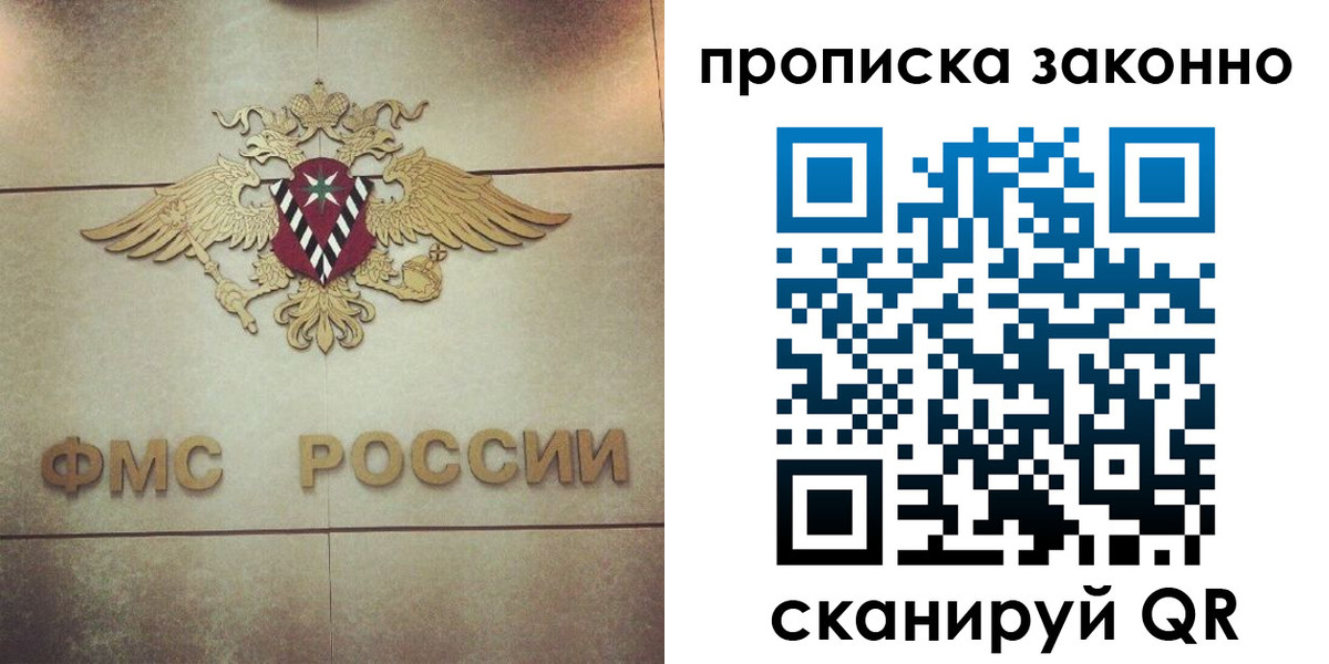 временная регистрация собственник в Звенигороде