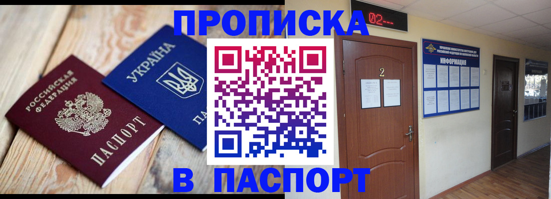 временная регистрация купить в Звенигороде