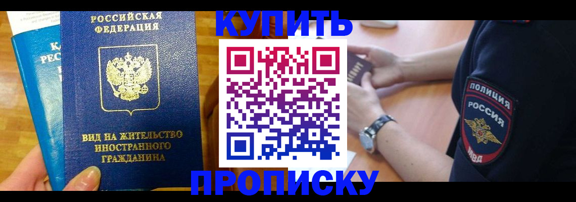 прописка иностранных граждан в Звенигороде