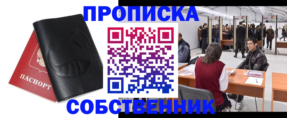 временная регистрация для всех в Звенигороде