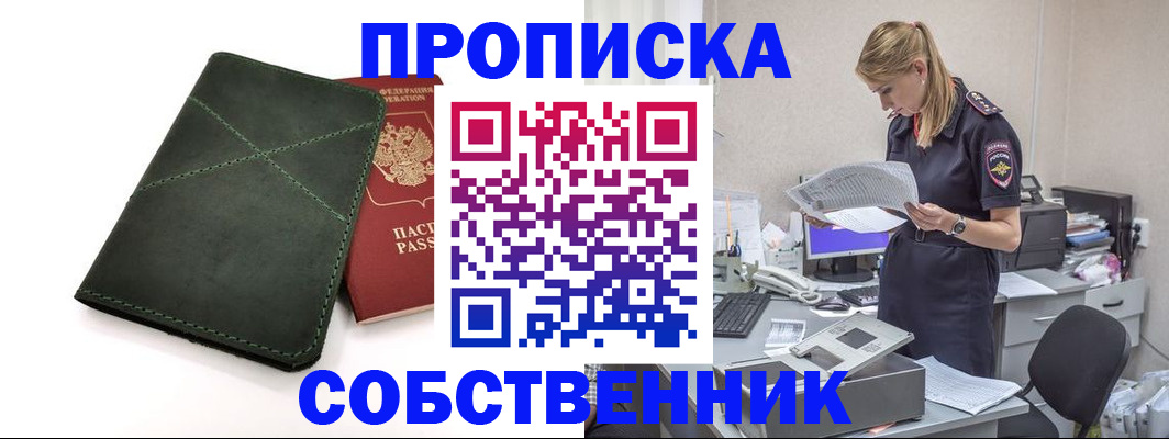 прописка 2025 в Звенигороде