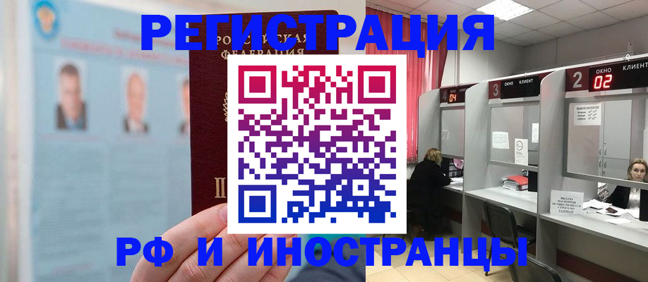 временная регистрация надежно в Звенигороде