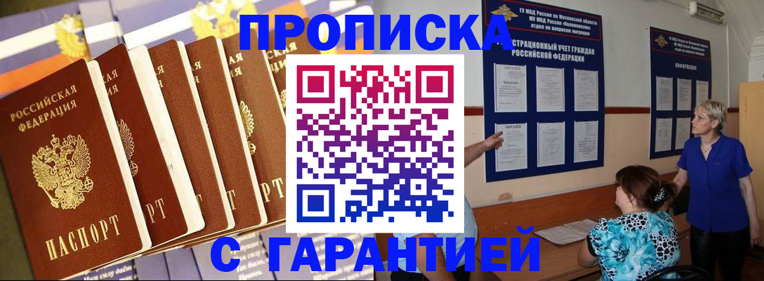 прописка 2025 в Звенигороде