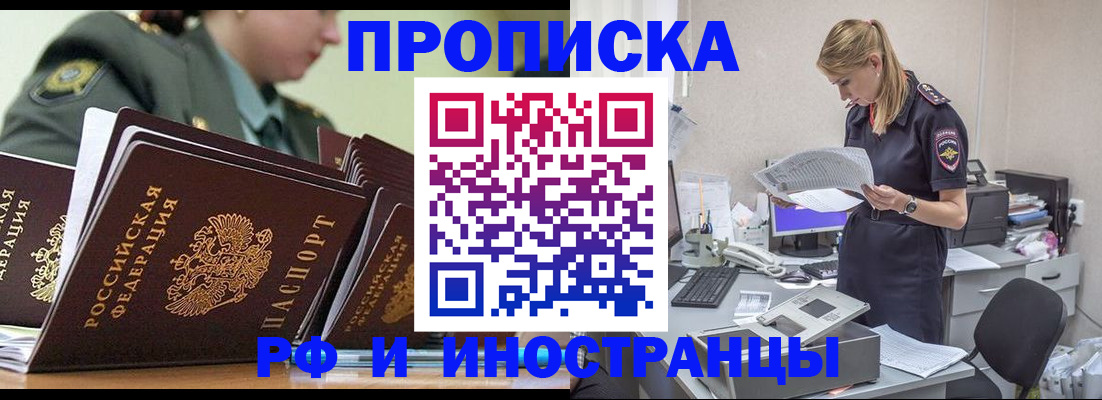 купить прописку в Звенигороде